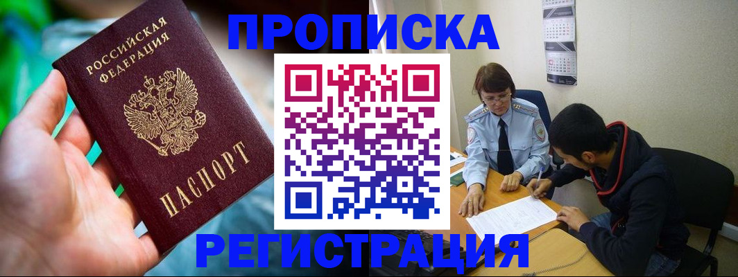 прописка регистрация в Реутове