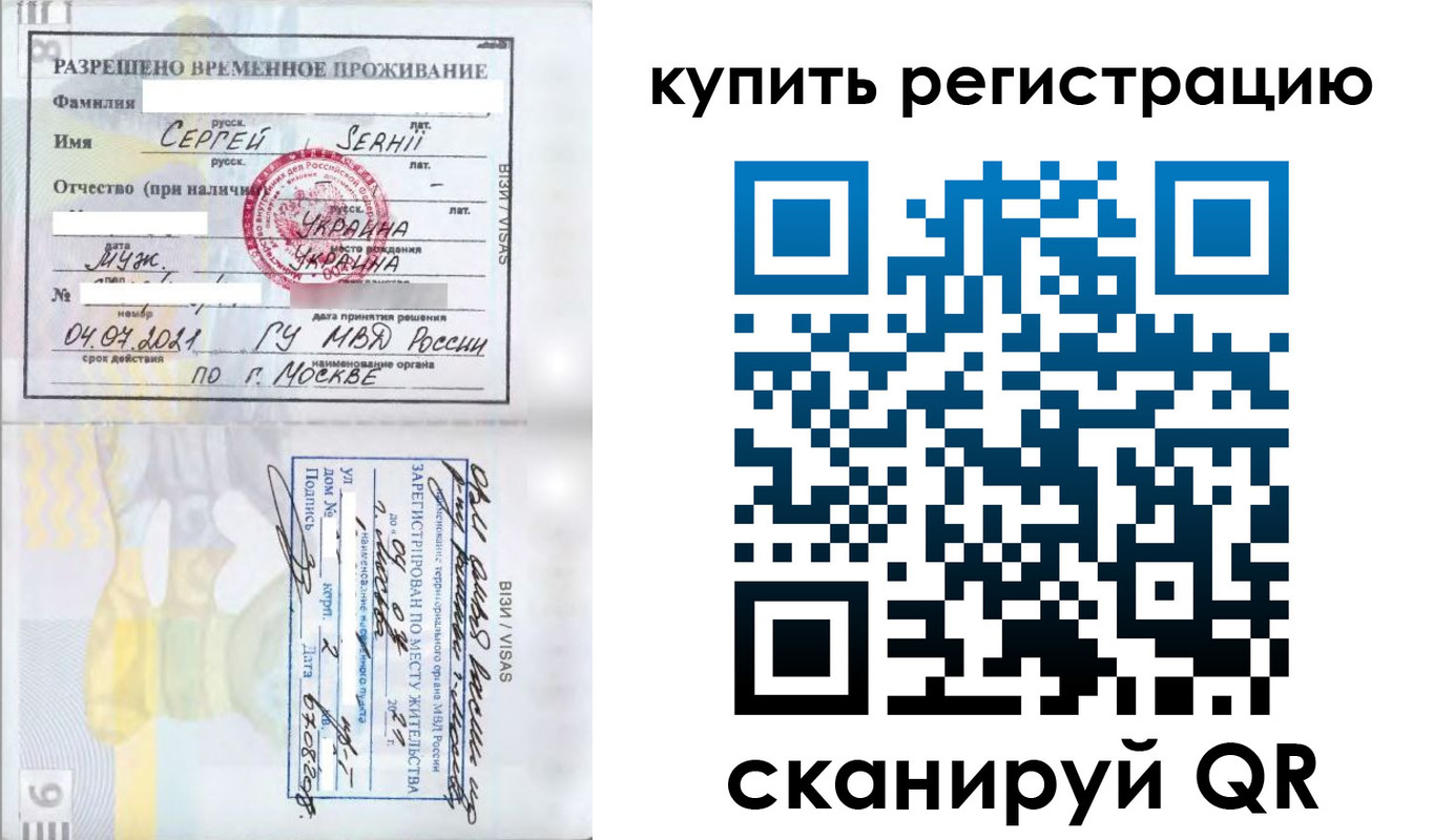 временная регистрация поиск в Реутове