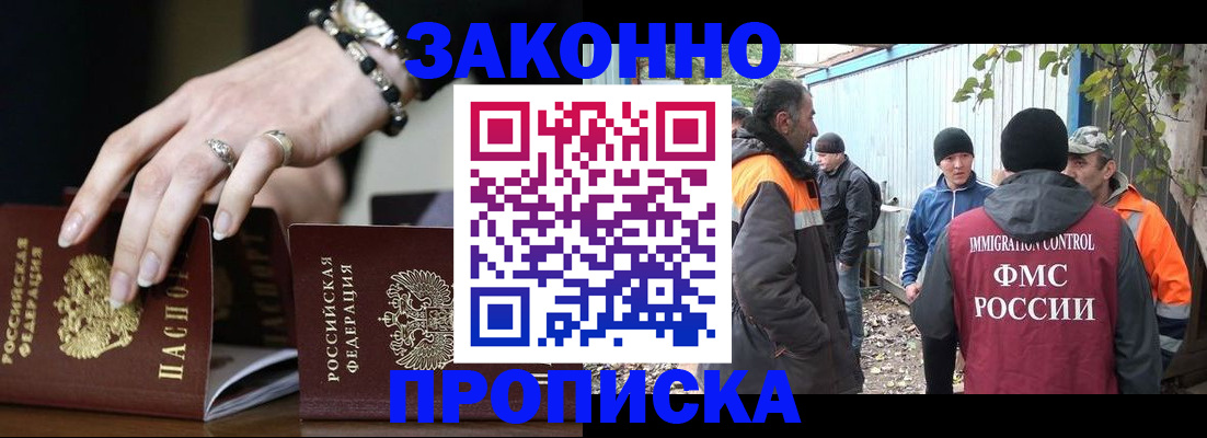 прописка гарантия в Реутове