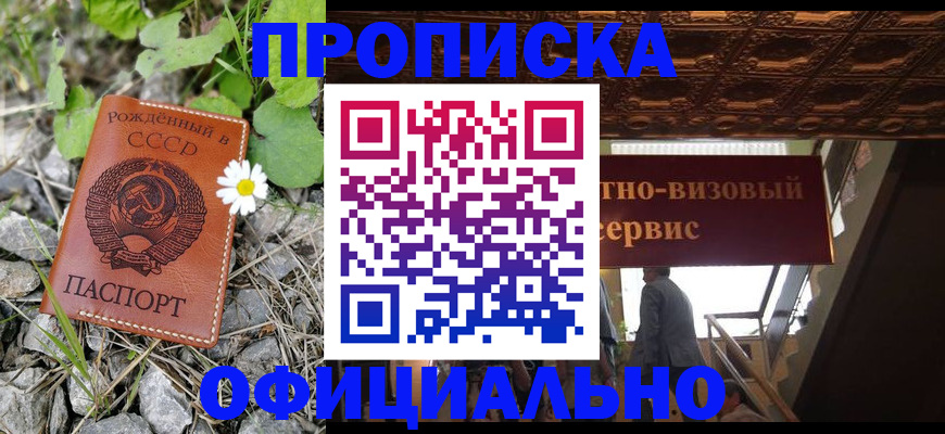 прописка для военкомата в Реутове