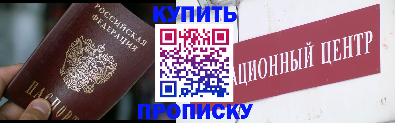 прописка в квартире в Реутове