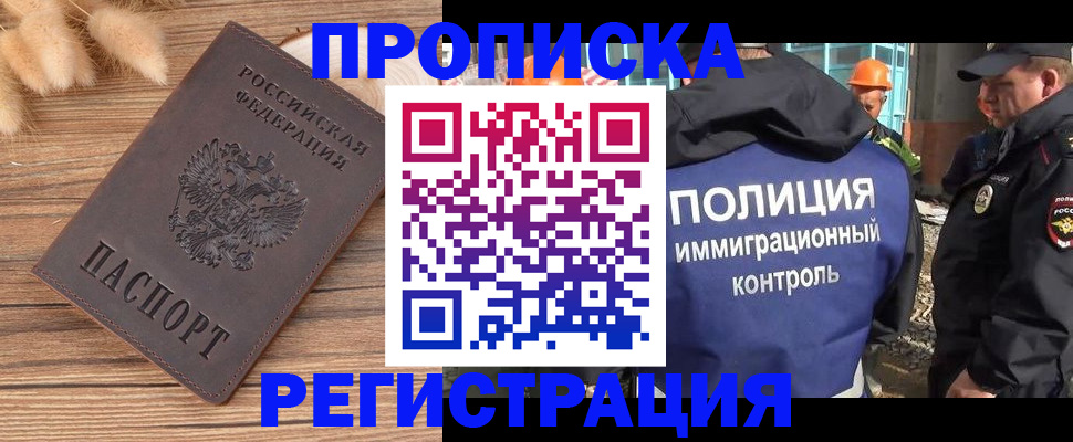временная регистрация недорого в Реутове