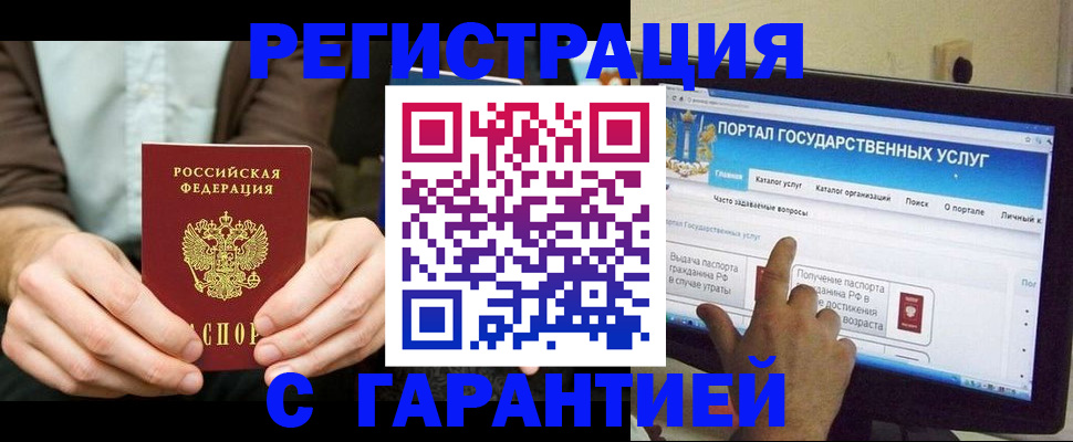 временная регистрация недорого в Реутове