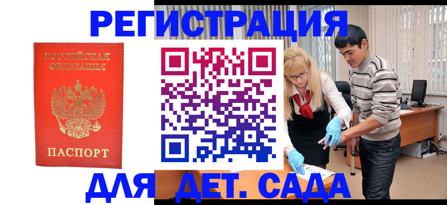 прописка в Реутове