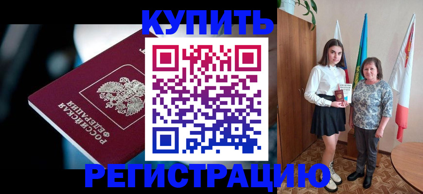 временная регистрация для всех в Реутове