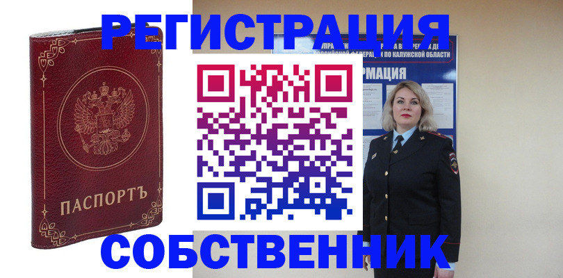 купить прописку в Реутове