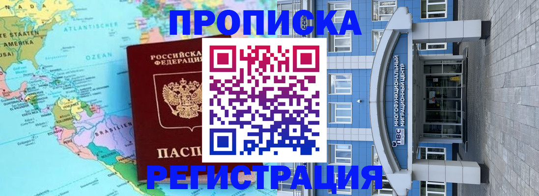 временная регистрация 2025 в Реутове