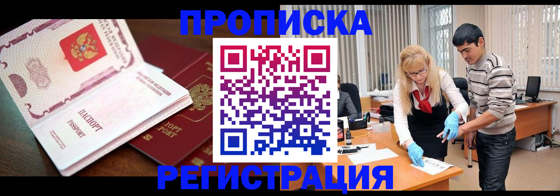 временная регистрация купить в Реутове