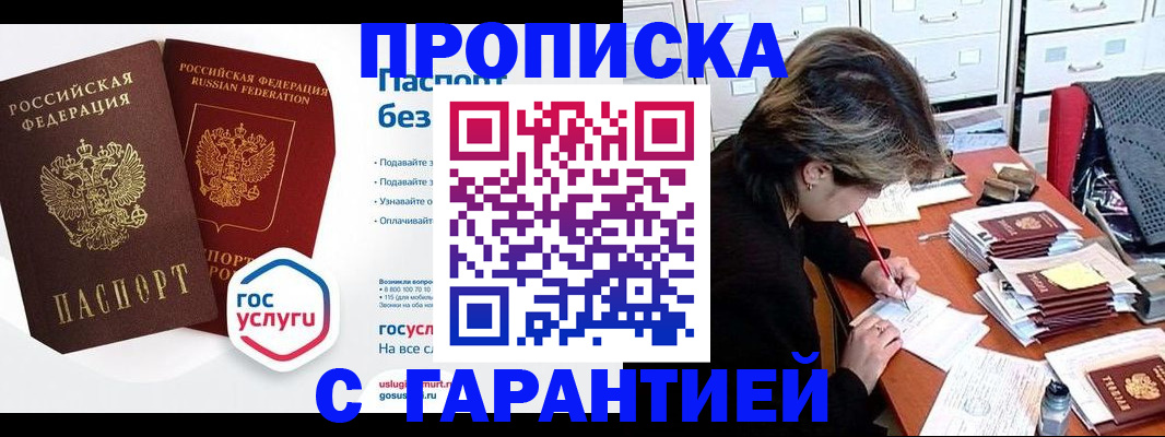 прописка для школы в Реутове