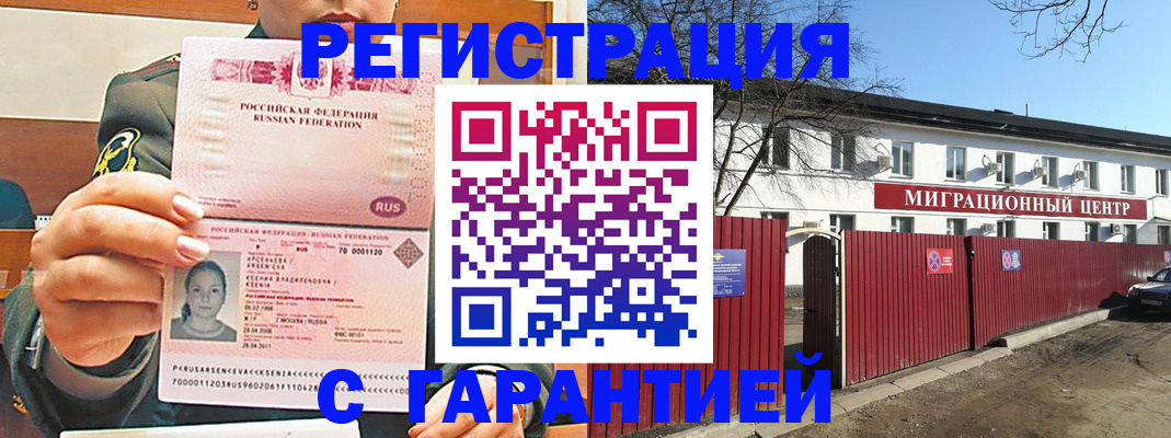 временная регистрация недорого в Реутове