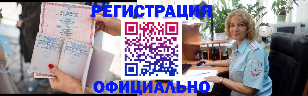 временная регистрация законно в Реутове