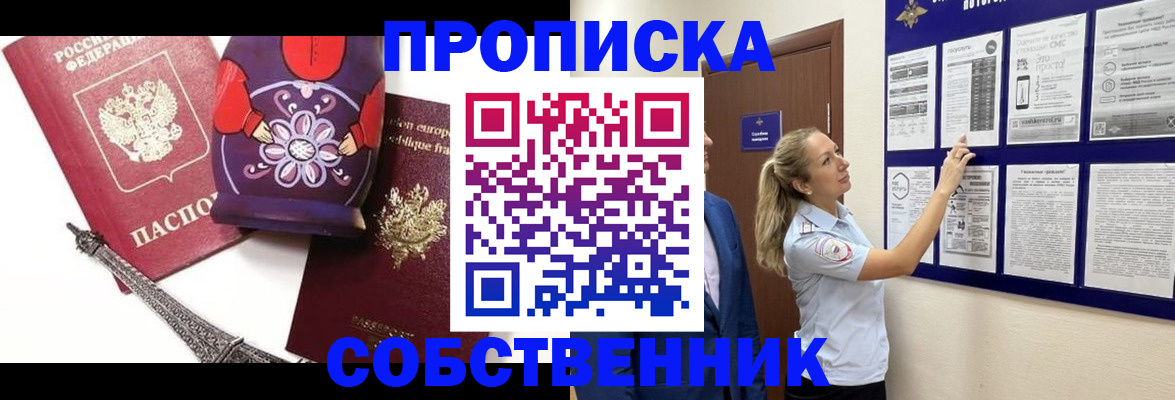 прописка для кредита в Реутове